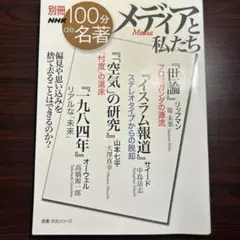 メディアと私たち