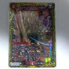 ボルシャック・モモキングNEX　B　ボルシャックモモキングネックス　シークレット