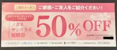 メガネスーパー 50%OFF クーポン　有効期限2026年9月30日