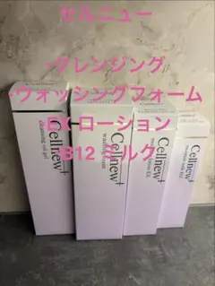 新品未使用】セルニュープラス ローション クリーム 洗顔 クレンジング