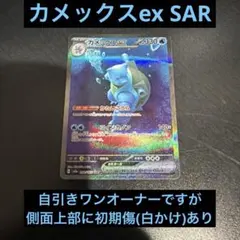 2026年最新】カメックスの人気アイテム - メルカリ