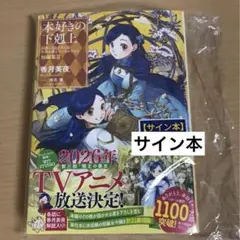 2025年最新】本好きの下剋上 サインの人気アイテム - メルカリ