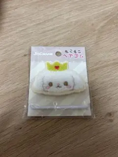 JO1 JOCHUM もこもこヘアゴム RURU るる 白岩瑠姫