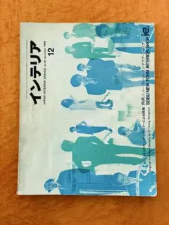 Japan interior design 倉俣史郎 安藤忠雄 スペースエイジ