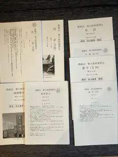 鉄緑会高3直前演習会　東大文系 鉄緑会高3直前演習会 東大文系 - メルカリ