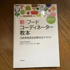 フードコーディネーター講座 テキスト&DVD一式セット 9784388154616_1_2.jpg