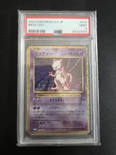 2023 POKEMON ミュウツー クラシック PSA9 #014
