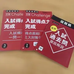 進研ゼミ中学講座 中3 入試得点力完成 難関コース 3冊セット 2025年