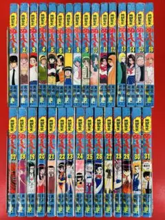 地獄先生ぬーべー　1巻〜31巻　全巻　セット　おまけつき　A-906 335 地獄先生ぬ〜べ〜 全巻セット 全1-31巻 岡野剛、 真倉翔