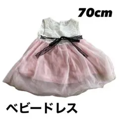 最終価格　ベビードレス　70cm ピンク　女の子　1歳誕生日　バースデイフォト