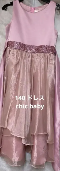 140 ドレス chic baby こども 発表会 ピアノ