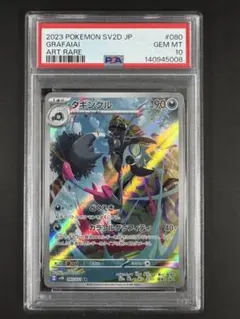 2026年最新】タギングル ar psa10の人気アイテム - メルカリ