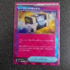 シークレットボックス
