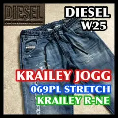 DIESEL KRAILEY JOGG 25 069PL ディーゼル ジョグ 青