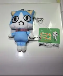 どこでもいっしょ ソラ マスコット ぬいぐるみ - メルカリ