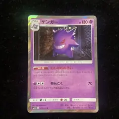 ポケモンカード ゲンガー 022/050 覚醒の勇者 2017 むしばむのろい