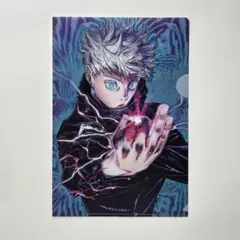 ジャンプGIGA 呪術廻戦 五条悟 A5 クリアファイル