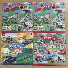 トミカ プラレール DVD4枚セット ハッピーセット 非売品 2025 2026