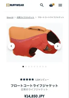 新品　未使用mont-bell RUFFWEAR 犬用ライフジャケット XXS 2025年最新】RUFFWEAR ラフウェア 犬用ライフジャケットの人気