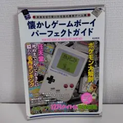 ゲームボーイ