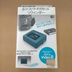 SONY REW-88 　8ミリビデオ　リワインダー　外箱　取説付 Sony Rew-88 8mm Video Cassette Rewinder for sale online | eBay