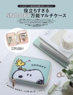 スヌーピー SNOOPY 万能マルチケース