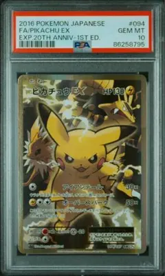 Japan TCG StoreピカチュウEX SR CP20th Anni Japan TCG Store様専用ピカチュウEX SR CP20th Anni - メルカリ