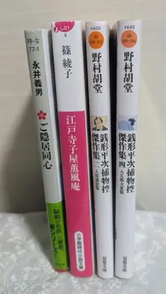 時代小説　四冊セット