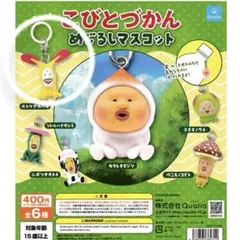 こびとづかん マスコット 6個セット　めじるしアクセサリー