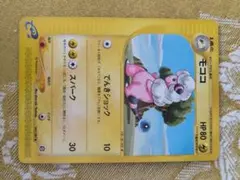 ポケモンカードe UKMCC モココ 1枚 1EDITION 海からの風 - メルカリ