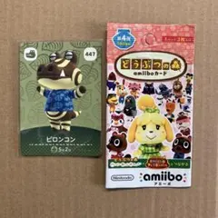 あつまれどうぶつの森　amiibo アミーボカード　あつ森　どう森　ピロンコン