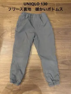 UNIQLO 130 暖パン　フリース裏地　キッズ　防寒