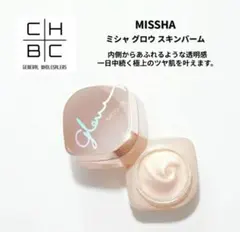 MISSHA グロウ スキンバーム 化粧下地のサムネイル