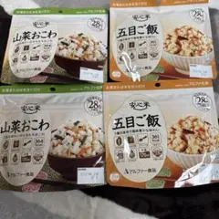 アルファー食品　非常食　五目ごはん＆山菜おこわ 2個ずつセット　4個セットのサムネイル