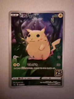 ピカチュウ ソード&シールド 拡張パック 25th ANNIVERSARY C… - メルカリ