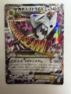 MボスゴドラEX RR XY 拡張パック「ガイアボルケーノ」 キラ 046/0…