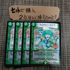 フェアリーライフ