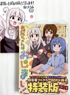 新品、シュリンク付き» お兄ちゃんはおしまい! 10 特装版 アニメイト特典付き