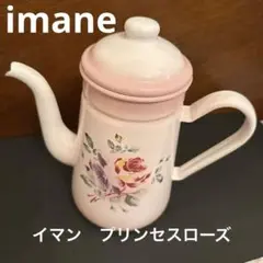 イマン プリンセスローズブルー ジャグ ポット 花柄 Imane ホーロー イマン プリンセスローズブルー ジャグ ポット 花柄 Imane