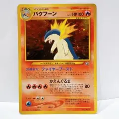 2025年最新】バクフーン プロモの人気アイテム - メルカリ