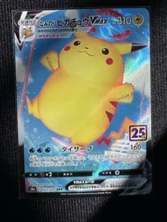 そらをとぶピカチュウ VMAX RRR 25th