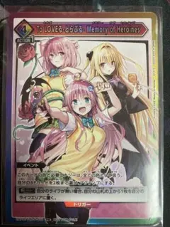 To LOVEる-とらぶる- Memory of Heroines