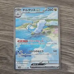 チルタリスex SAR センタリング良好 - メルカリ