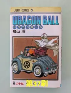 DRAGON BALLドラゴンボール 29巻 二九巻 初版 旧装版 鳥山明 - メルカリ