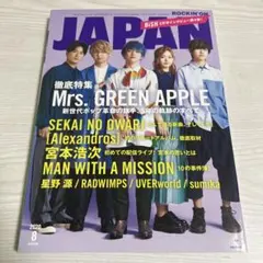 ROCKIN'ON JAPAN 2020年8月号