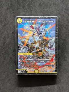 タマシード戦略の火光水ライオネルデッキ【青白ライオネル】 ライオネルstarのサムネイル