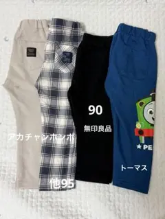 ズボン　４枚セット