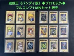遊戯王 バンダイ版 118種コンプ TA2プロモ 全119枚 - メルカリ