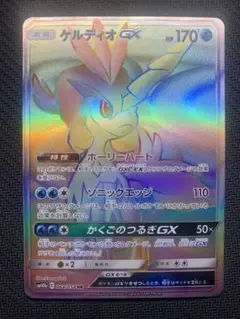 2026年最新】ケルディオgx hrの人気アイテム - メルカリ