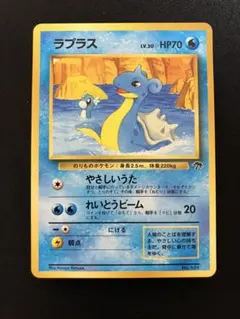 ラプラス 旧裏 ポケモンカード サザンアイランド マークあり
